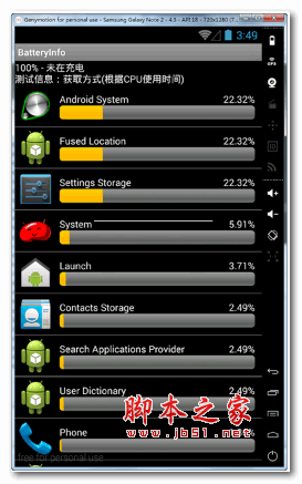 Android例子源码根据CPU使用时间计算程序电量使用