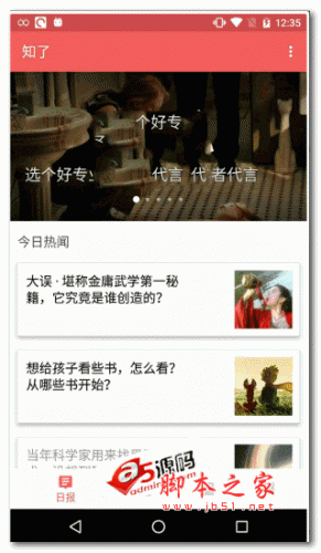 Android项目源码本站第四个知乎app项目源码知了日报