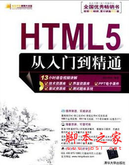 HTML5从入门到精通(明日科技) 中文pdf扫描版[230MB]