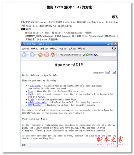 Apache Axis使用方法 (版本1.4) 中文PDF版