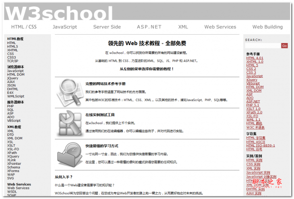 W3School离线电子书 中文CHM版 14.7MB