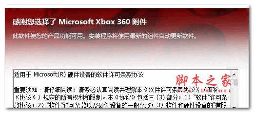 Microsoft微软xbox360手柄驱动 v6.29 官方最新安装版 64位