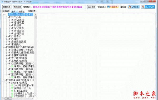 众益全科视频学习软件 V1.0.1.4 免费绿色版