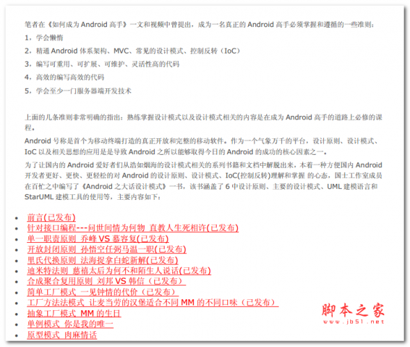 android之大话设计模式 中文PDF版