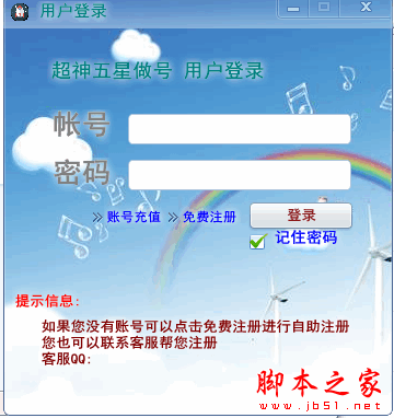 超神重庆时时彩五星做号工具 v1.0 官方中文绿色版