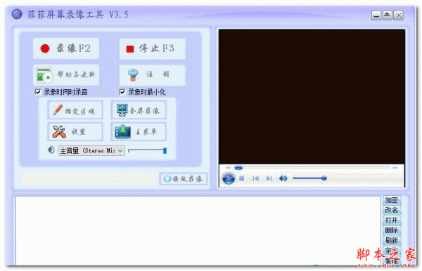 菲菲屏幕录像工具 v3.5 官方安装版