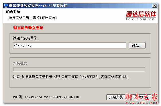 财富证券通达信委托(财富证券独立委托) v6.51 官方安装版