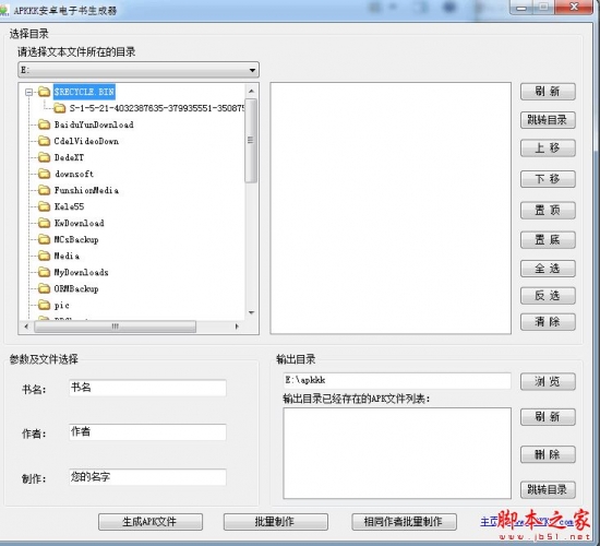 APKKK安卓电子书生成器 v1.0 免费绿色版