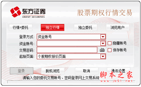 东方证券股票期权同花顺软件 v7.95.59 官方安装免费版