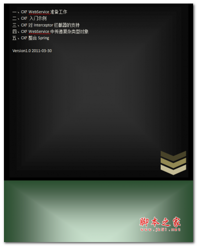 CXF_WebService_开发指南、技术文档 中文PDF版