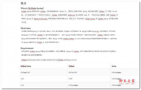 MyBatis-spring中文帮助文档 中文WORD版