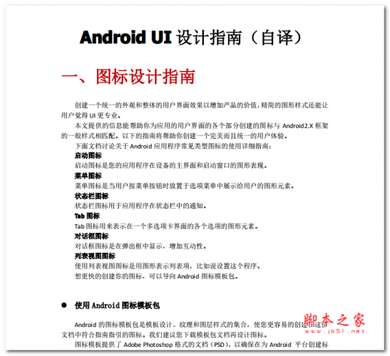 Android UI设计指南 中文PDF版