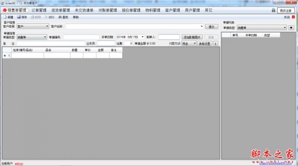 AiderDM(送货销售单打印软件) v6.0.0.0 官方免费绿色版