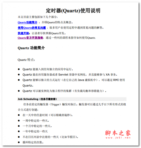 定时器Quartz使用说明(开发指南) 中文PDF版