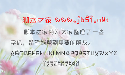 雪花情雨深字体 中文字体