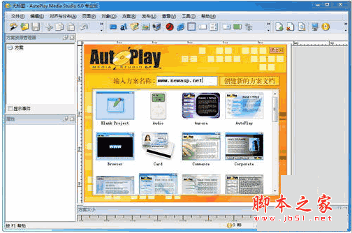 AutoPlay Media Studio光盘自动运行制作软件 v8.1 汉化安装免费版(附汉化补丁+注册码)