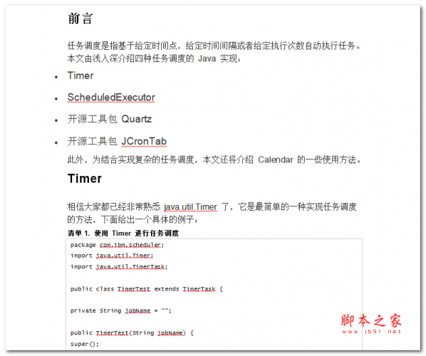 Java调度原理及使用 中文WORD版