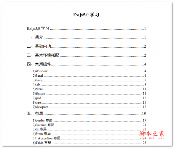 extjs5.0学习文档 中文WORD版