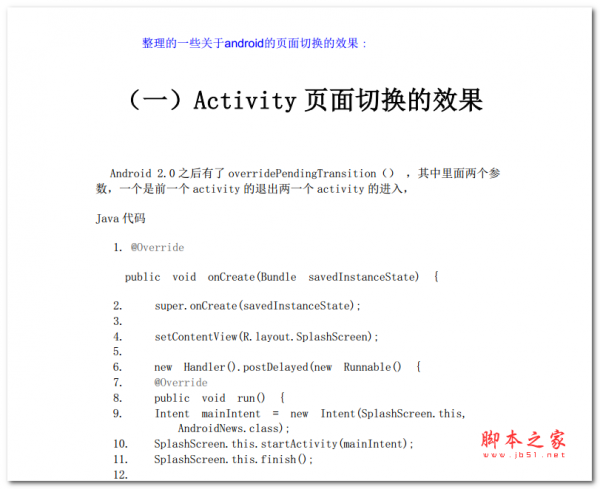 android界面效果全汇总 中文PDF版 2.45MB