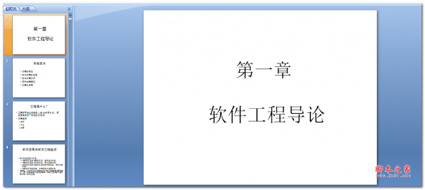 软件架构师总结 中文PPT版