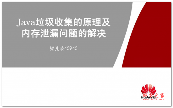 Java垃圾收集的原理及内存泄漏问题的解决 中文PDF扫描版 7.18MB