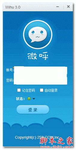 258微呼 v3.0 官方安装版
