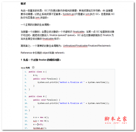 java虚拟机垃圾回收详解 中文WORD版