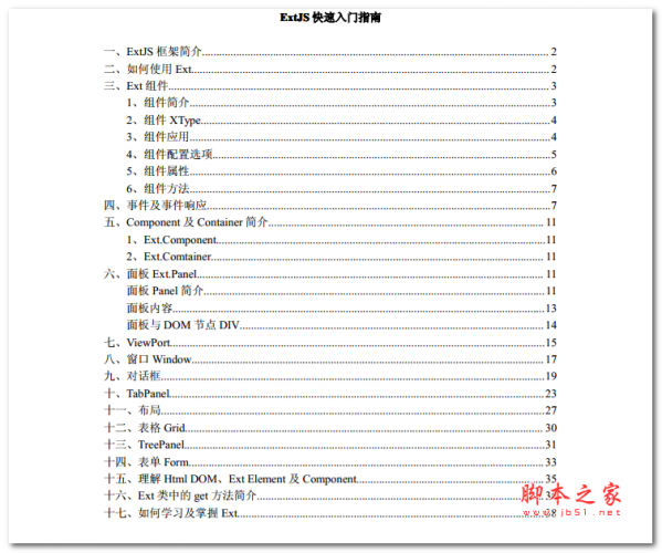 ExtJS 经典快速入门指南 中文PDF版