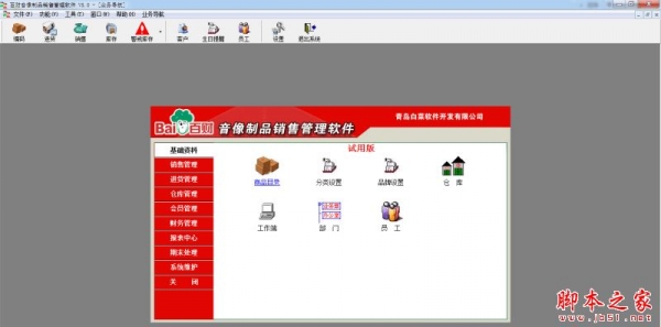 百财音像制品销售管理软件 V5.0 官方免费安装版 