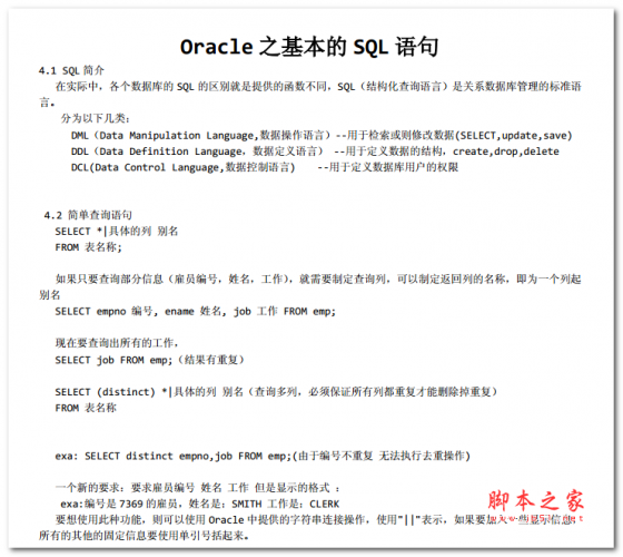 oracle学习精要知识点 中文PDF版
