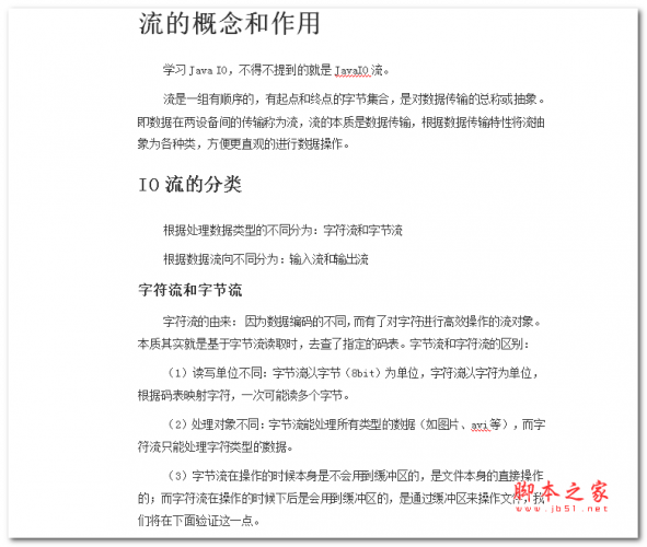 javaIO文档 中文WORD版