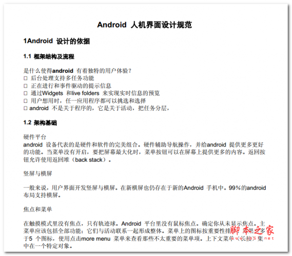 Android人机界面设计规范 中文PDF版