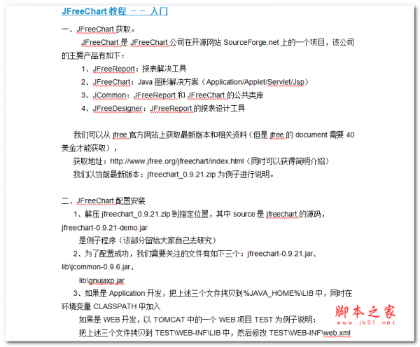 JFreeChart入门教程  中文WORD版