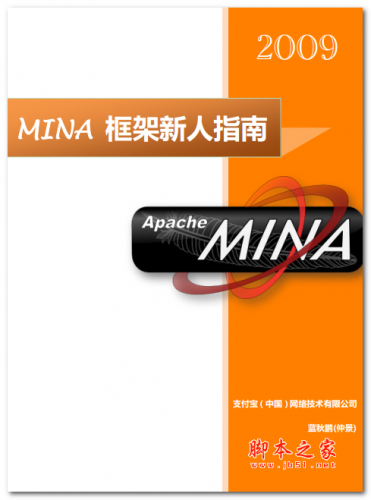 MINA框架新人指南 中文PDF版