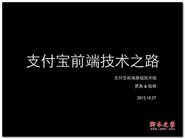 支付宝前端技术之路 中文PDF版 4.96MB