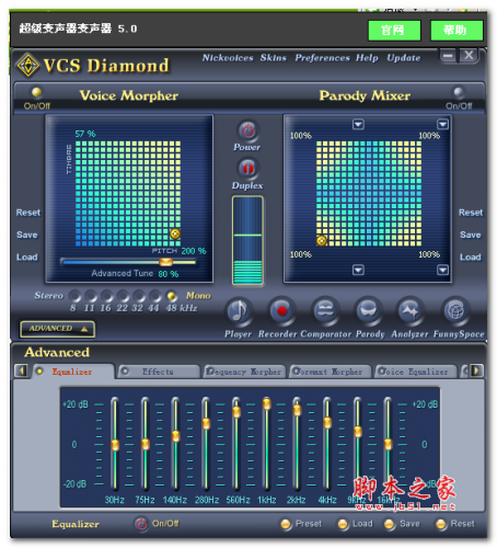 超级变声器 v7.0.0 中文绿色免费版