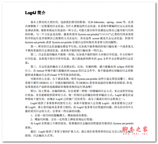 Log4j快速入门 中文PDF版
