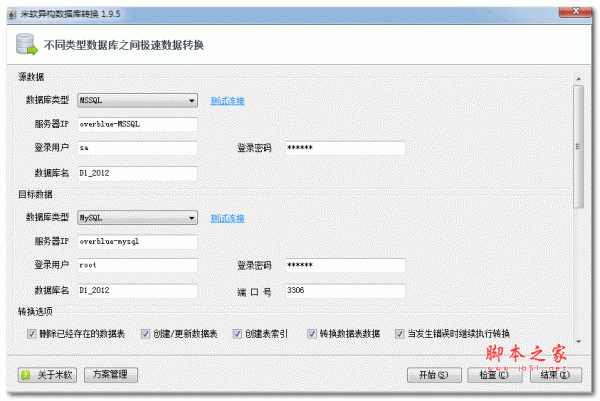 DB2DB 数据库转换 V1.9.5 简体中文绿色版 32位