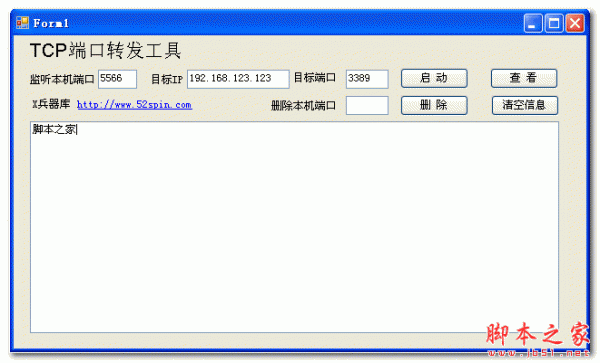 TCP端口转发工具 v1.0.0 中文绿色版