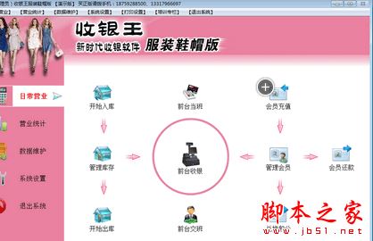 收银王服装鞋帽版 V5.3 官方免费安装版