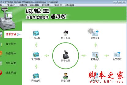 收银王通用版 V7.7 官方免费安装版