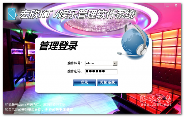 宏欣KTV娱乐管理软件系统 V10.4.5 官方绿色版