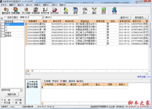 驾校学员管理软件下载