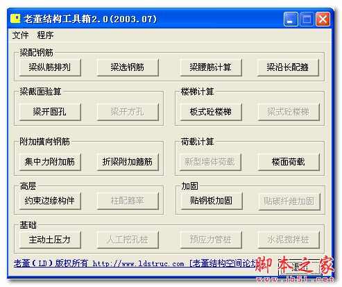 老董结构工具箱 v2.0 免费绿色版