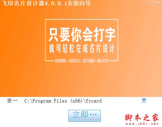 飞印名片设计器 V4.0.0.1 官方免费安装版