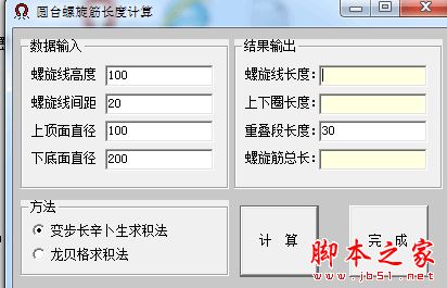 圆台螺旋筋长度计算工具 V1.0 免费绿色版