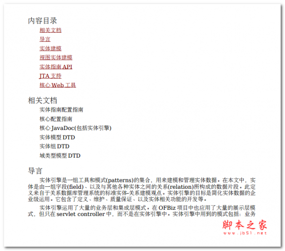 OFbiz实体引擎指南 中文PDF版