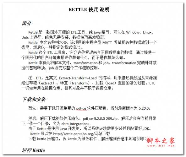 Kettle的使用说明 中文WORD版