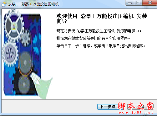 彩票王万能投注压缩机 V8.1 官方免费安装版