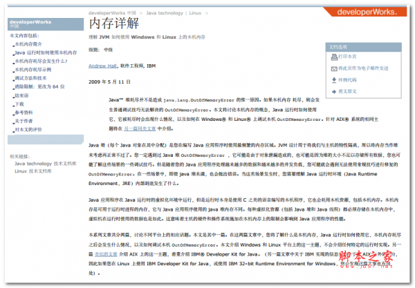 IBM JVM内存详解 中文PDF版